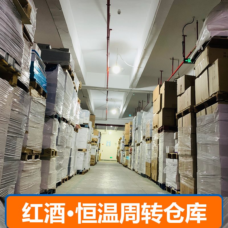 红酒·恒温周转仓库