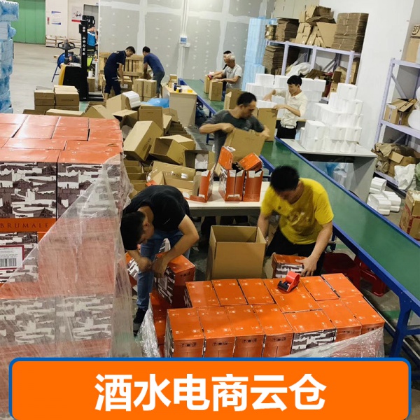 酒水电商云仓