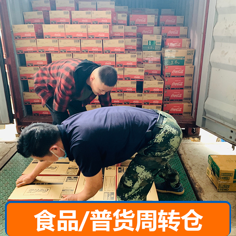 食品/普货周转仓