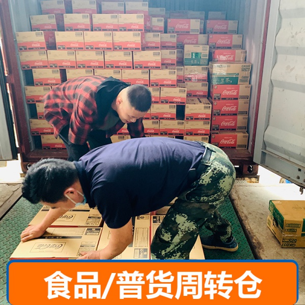 食品/普货周转仓