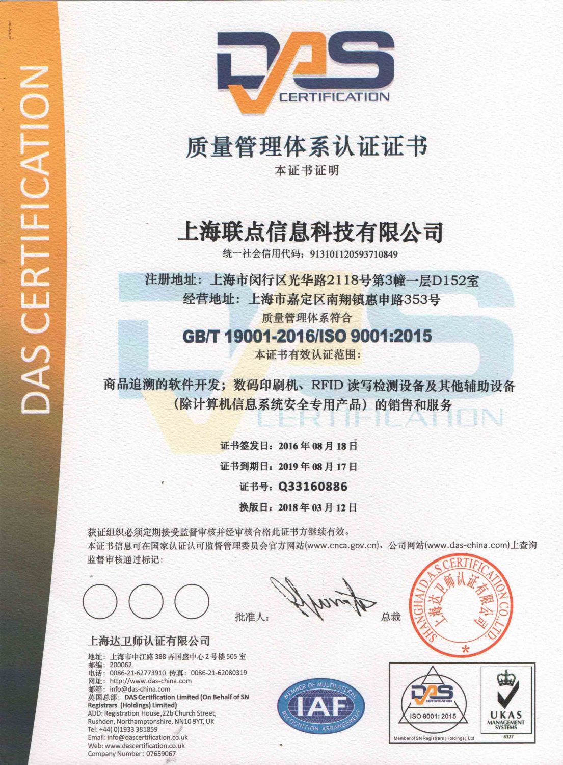 证书ISO9001联点证书
