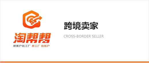 跨境卖家