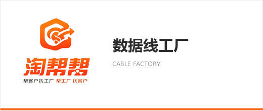 数据线工厂