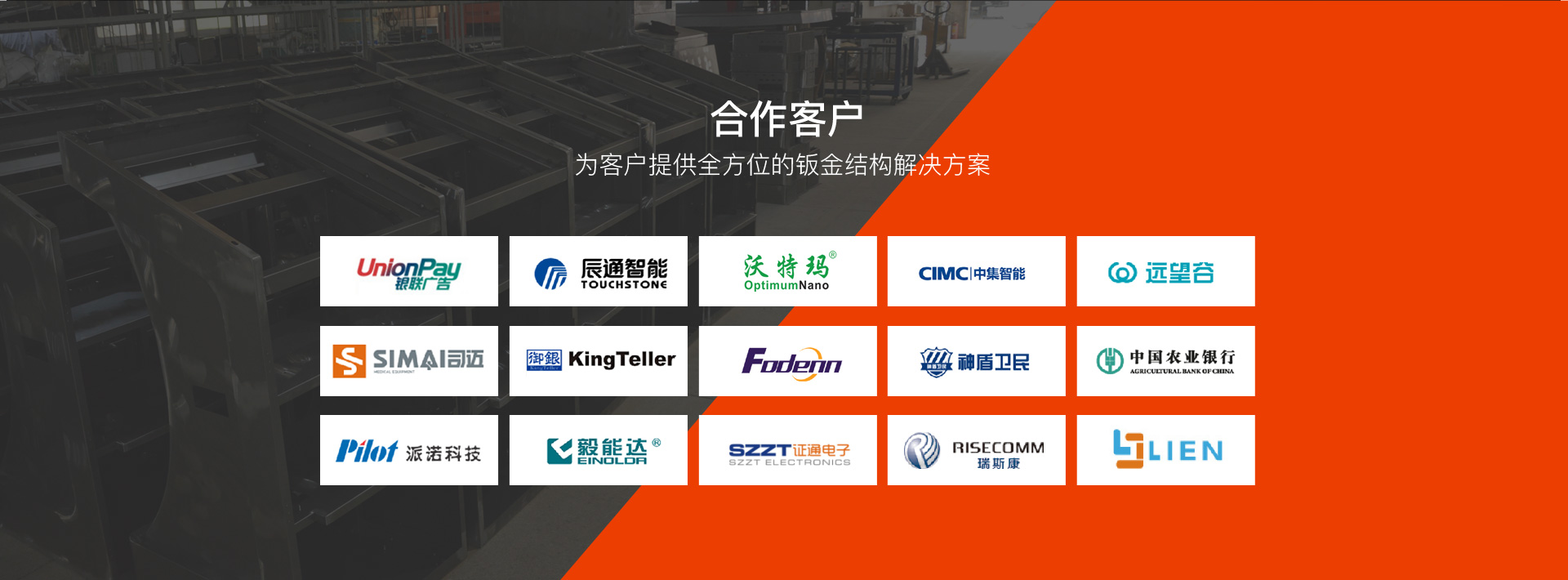 钣金加工服务客户