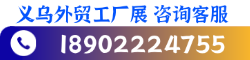  义乌电商博览会