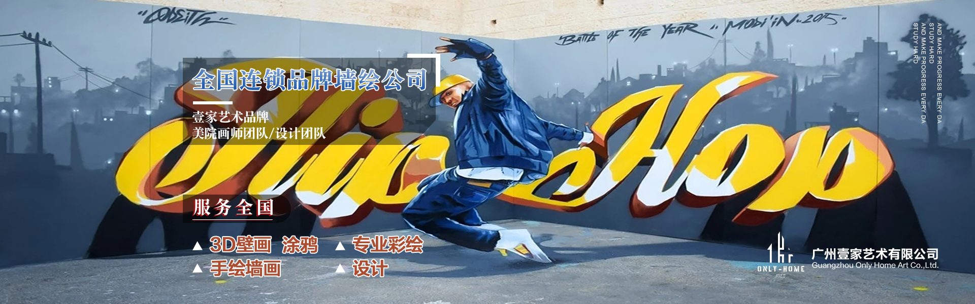 墙绘公司