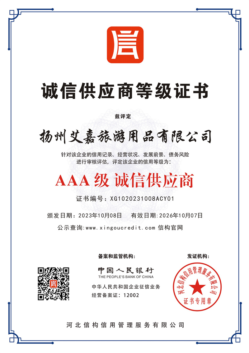 诚信供应商等级证书