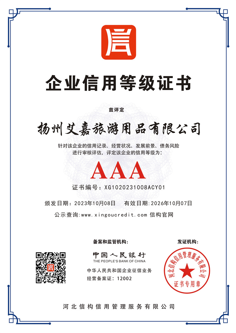 企业信用等级证书