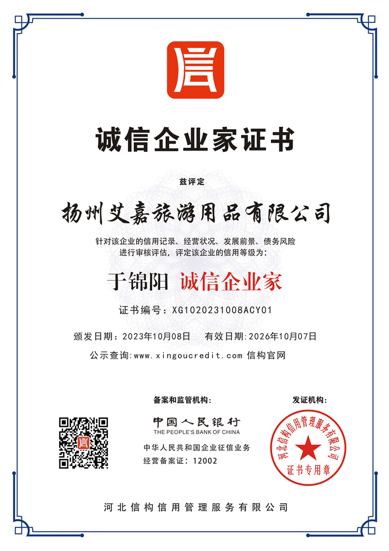 诚信企业家证书