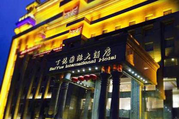 江南集团百悦国际大酒店