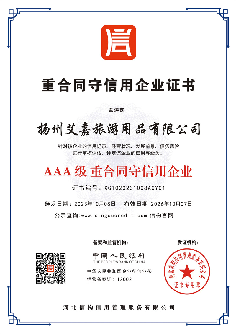 重合同守信用企业证书