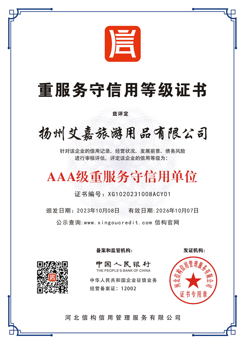 重服务守信用等级证书