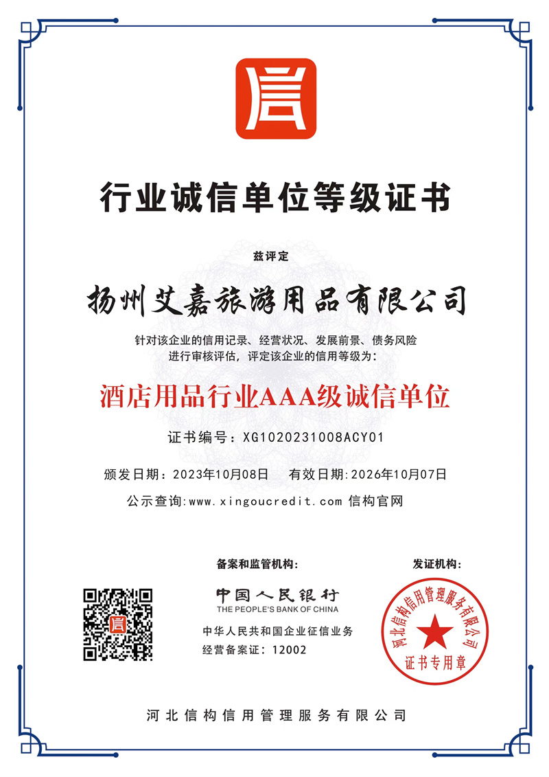 行业诚信单位等级证书