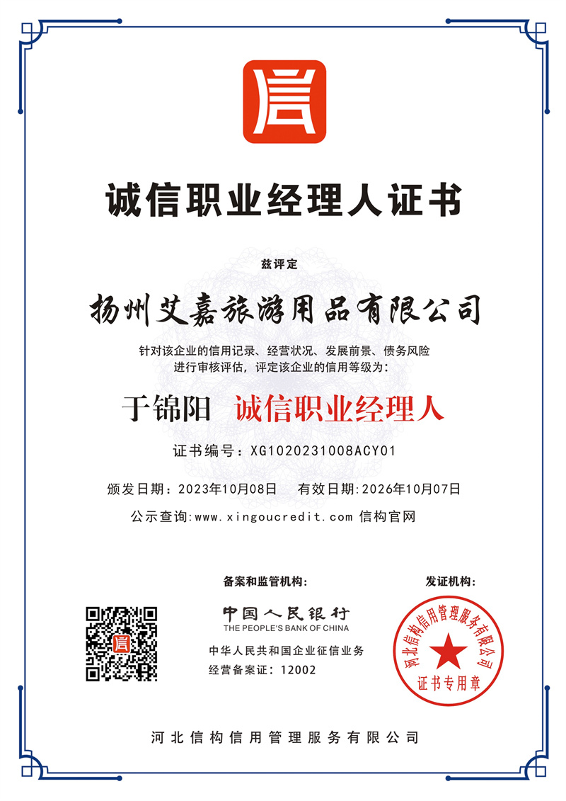 诚信职业经理人证书