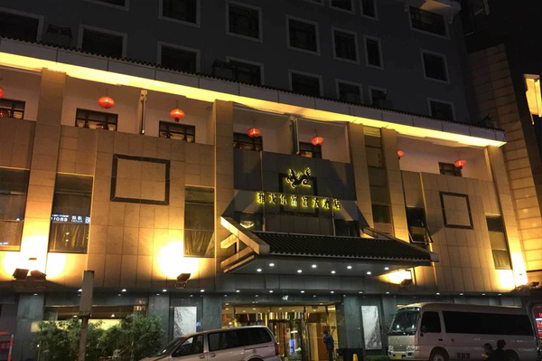 雅戈尔富宫大酒店