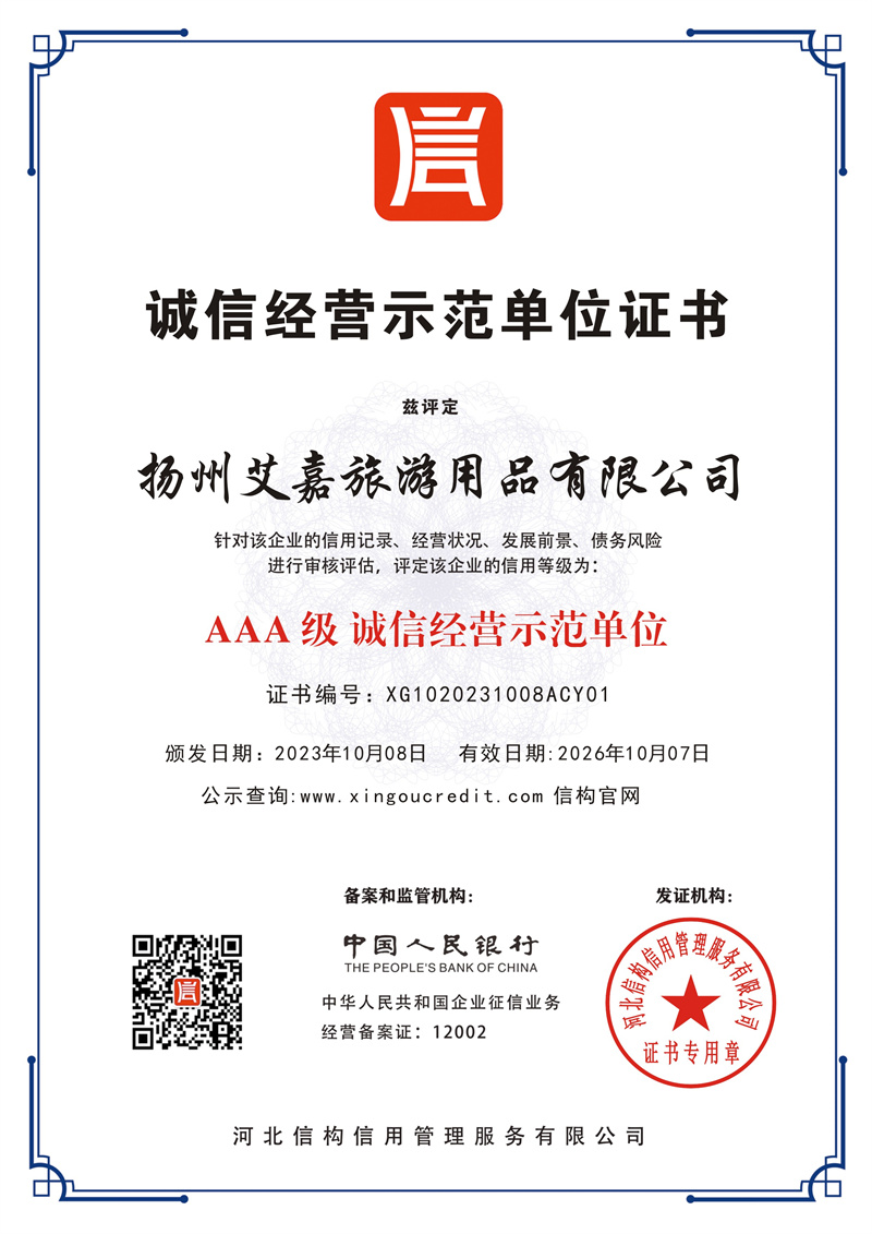 诚信示范单位证书
