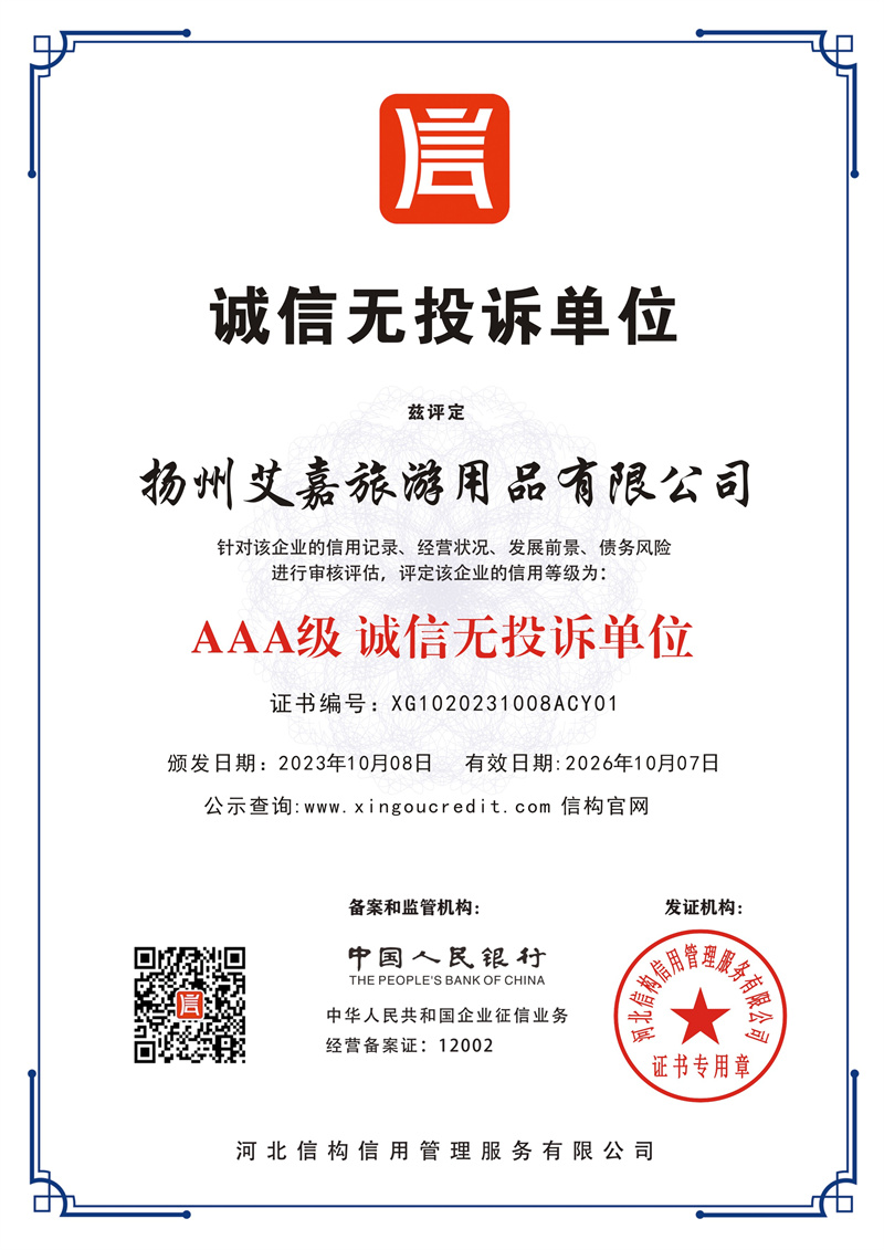 诚信无投诉单位