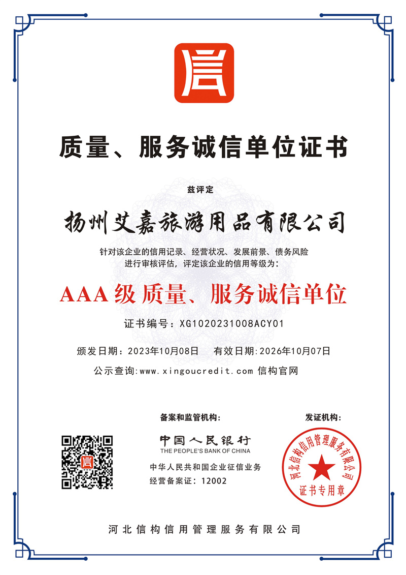 质量服务诚信单位证书