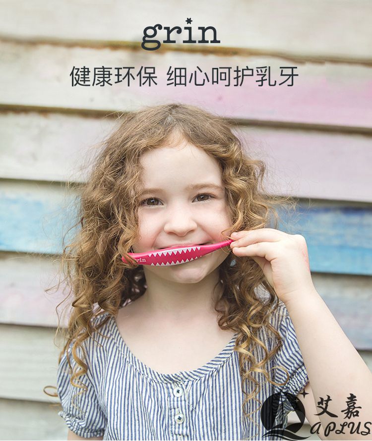 Grin 儿童牙刷