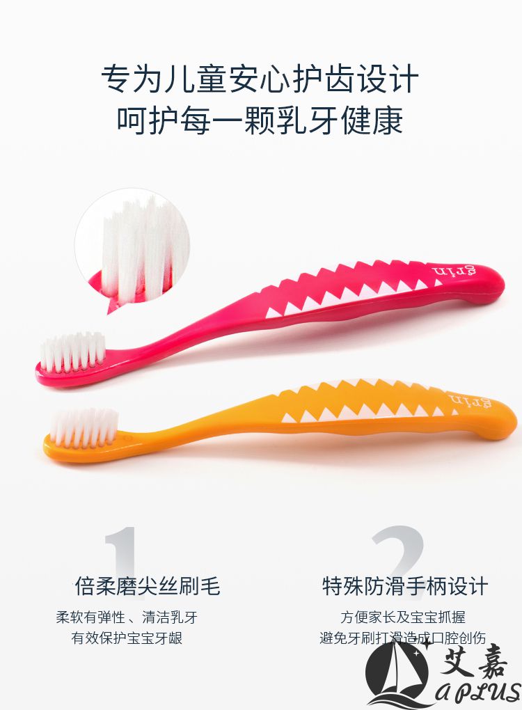Grin 儿童牙刷