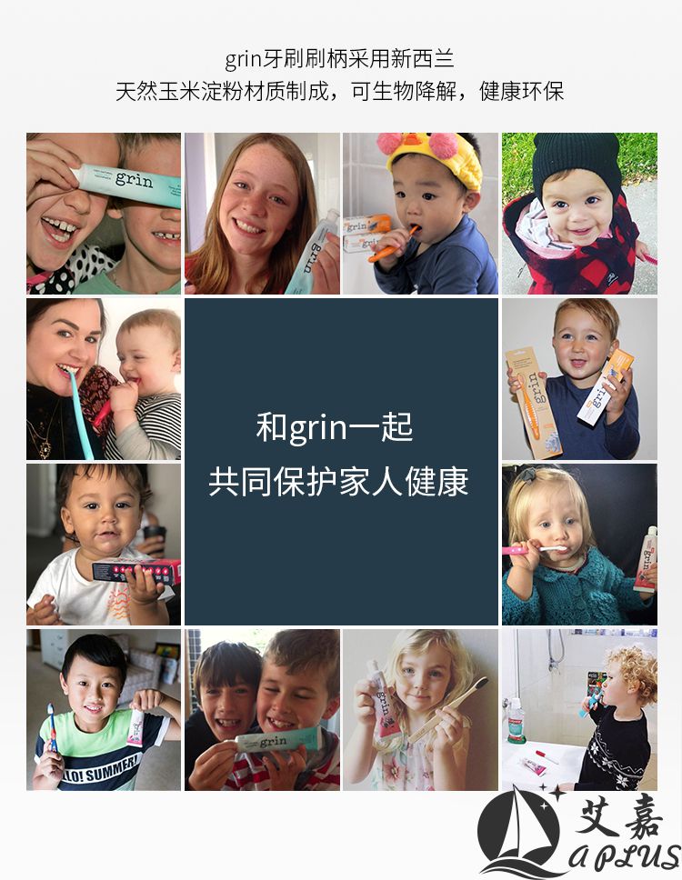 Grin 儿童牙刷