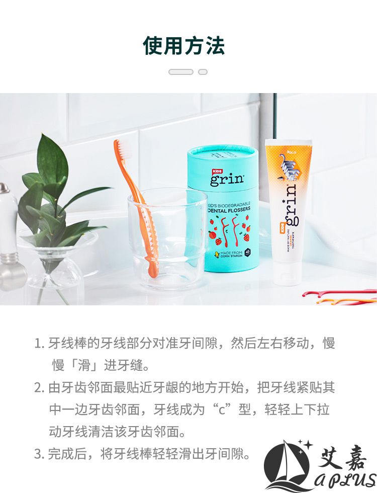 Grin 儿童牙线棒