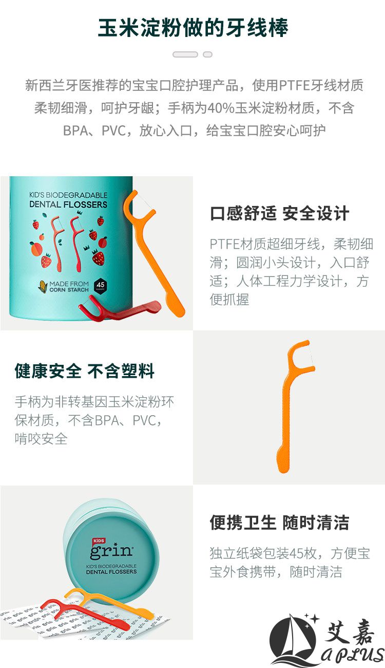 Grin 儿童牙线棒