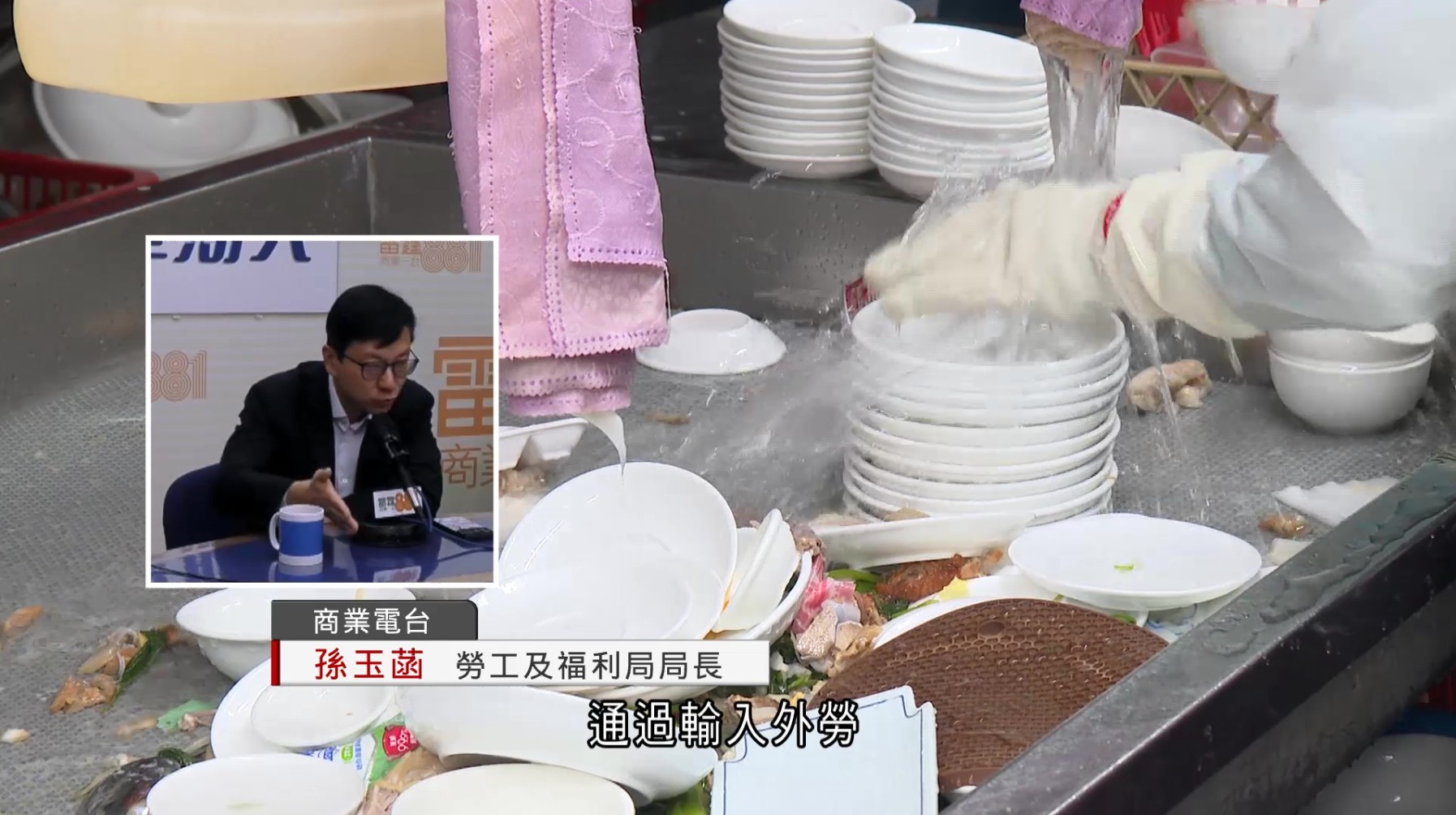 補充勞工優化計劃引兩級審批機制　孫玉菡：改善技能錯配　盡量優先本地工人就業