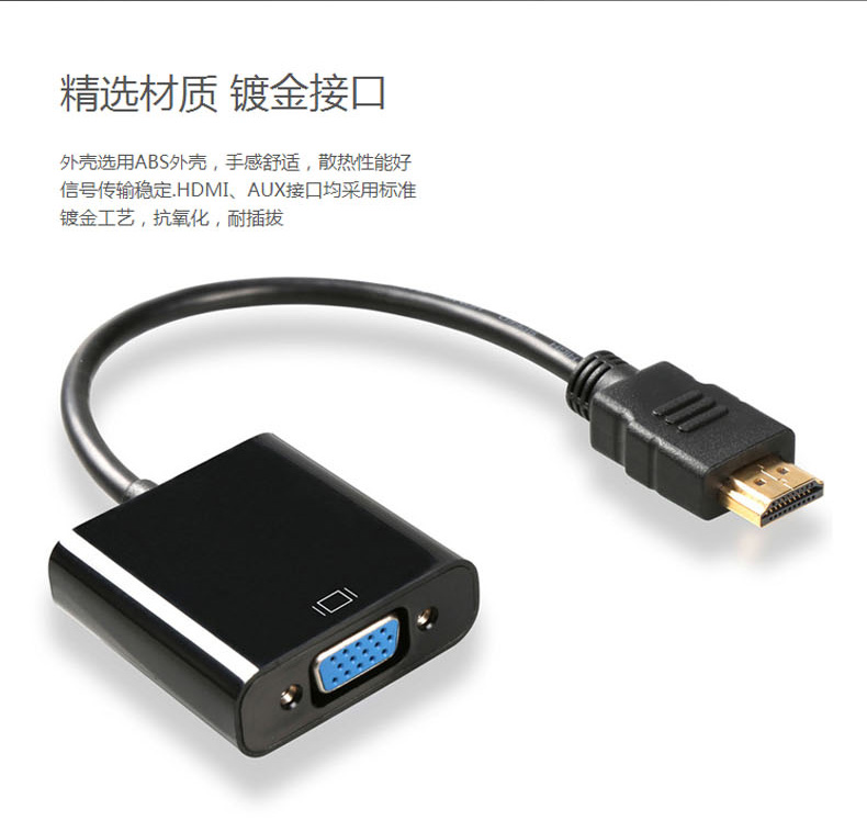 HDMI转VGA