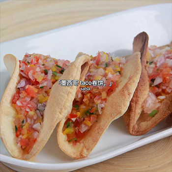 墨西哥taco 5分钟get
