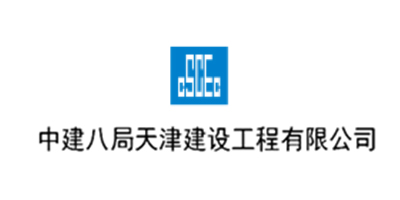 中建八局天津建筑第八工程局有限公司