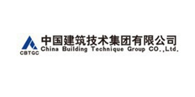 中国建筑技术集团有限公司