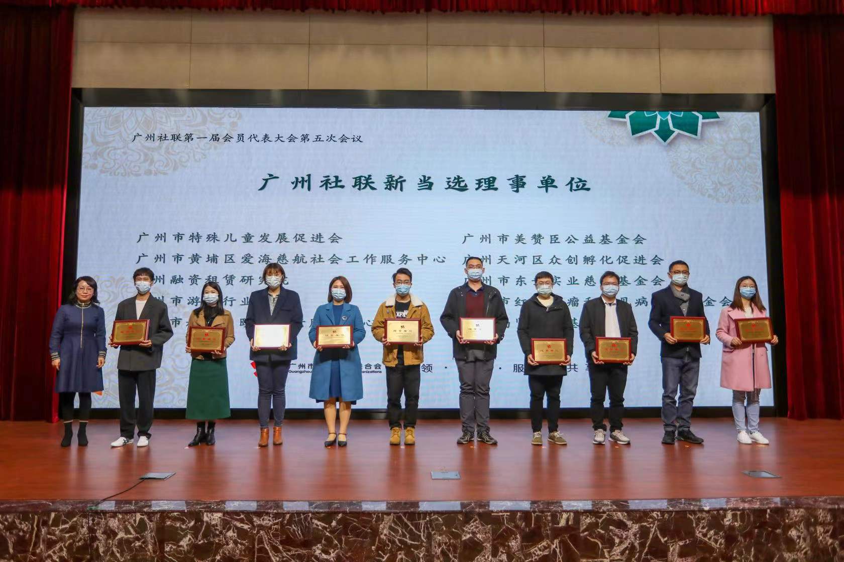 机构资讯 | 我基金会当选为广州市社会组织联合会理事单位