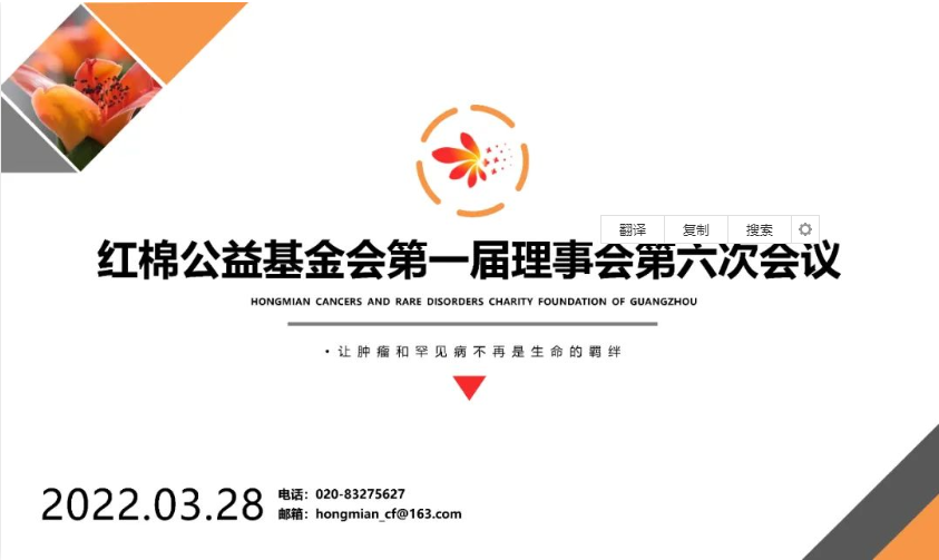 机构资讯 | 红棉公益基金会第一届理事会第六次会议顺利召开