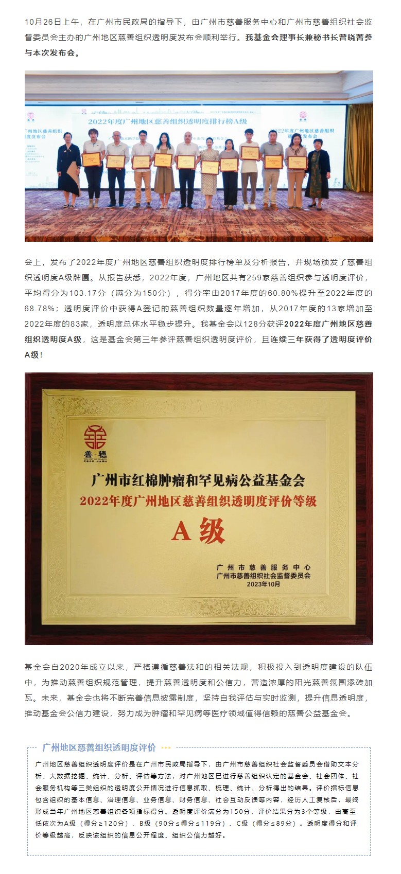 机构资讯 | 红棉公益基金会连续3年获慈善组织透明度评价A级
