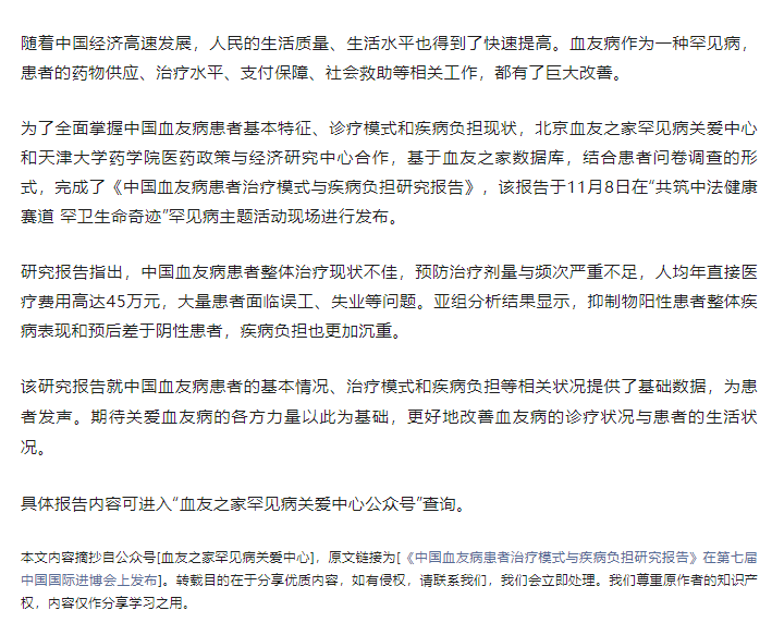 行业资讯 | 《中国血友病患者治疗模式与疾病负担研究报告》发布
