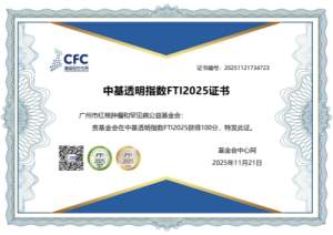 机构资讯 | 红棉公益基金会在中基透明指数FTI2025获得100分
