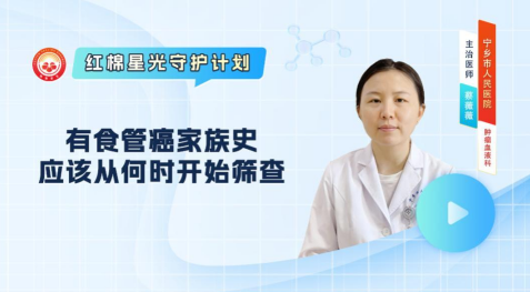 有食管癌家族史，应该从何时开始筛查？