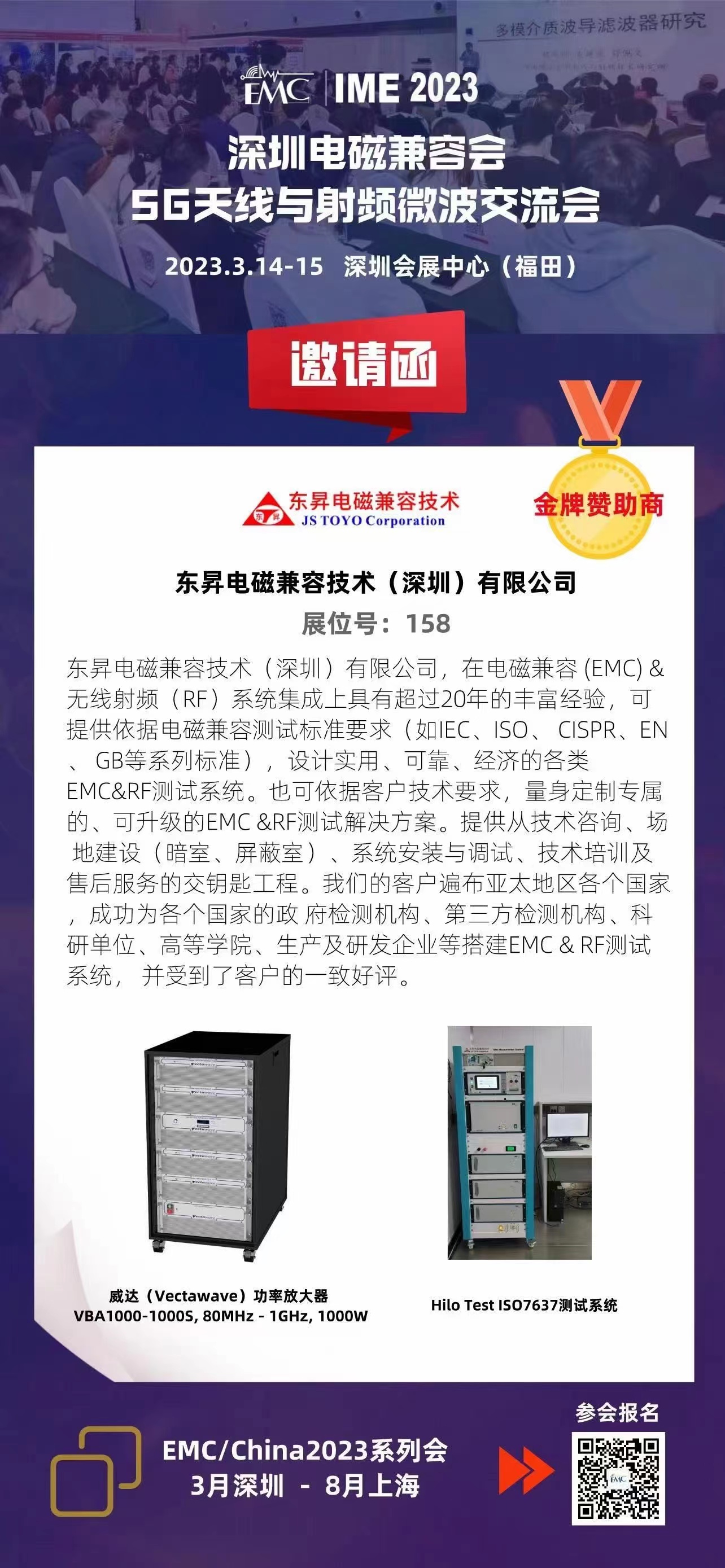 2023深圳电磁兼容会 5G天线与射频微波交流会