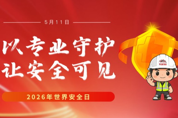 以专业守护，让安全可见