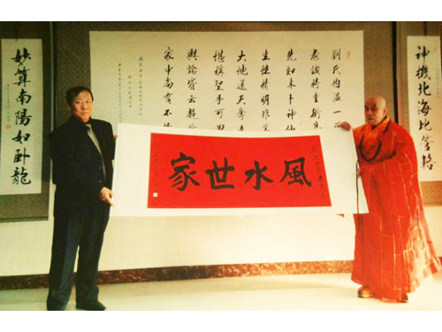 刘先生的皈依师圆山法主，为俗家弟子赐字合影