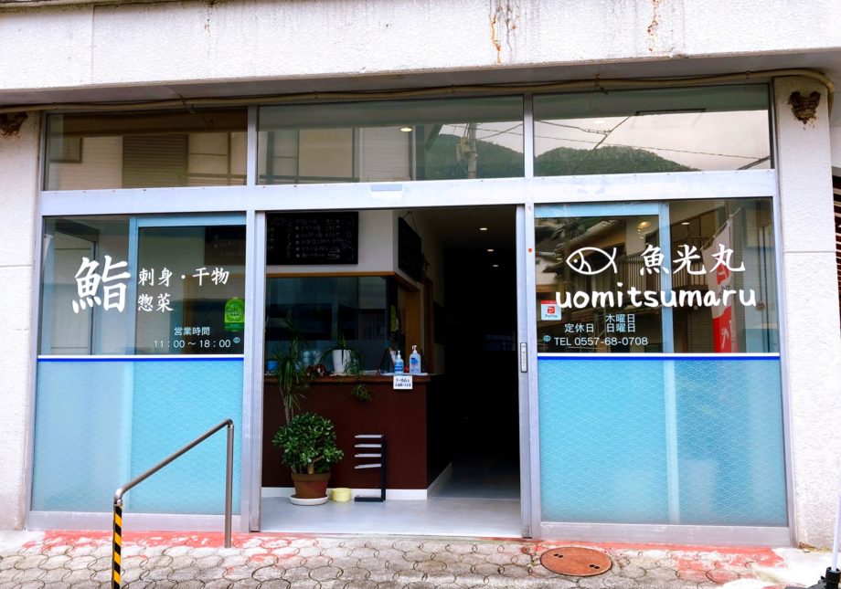 UOMITSUMARU