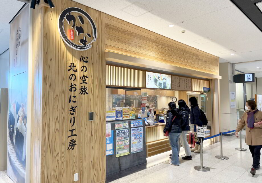 Kitano Onigiri Koubou KANA
