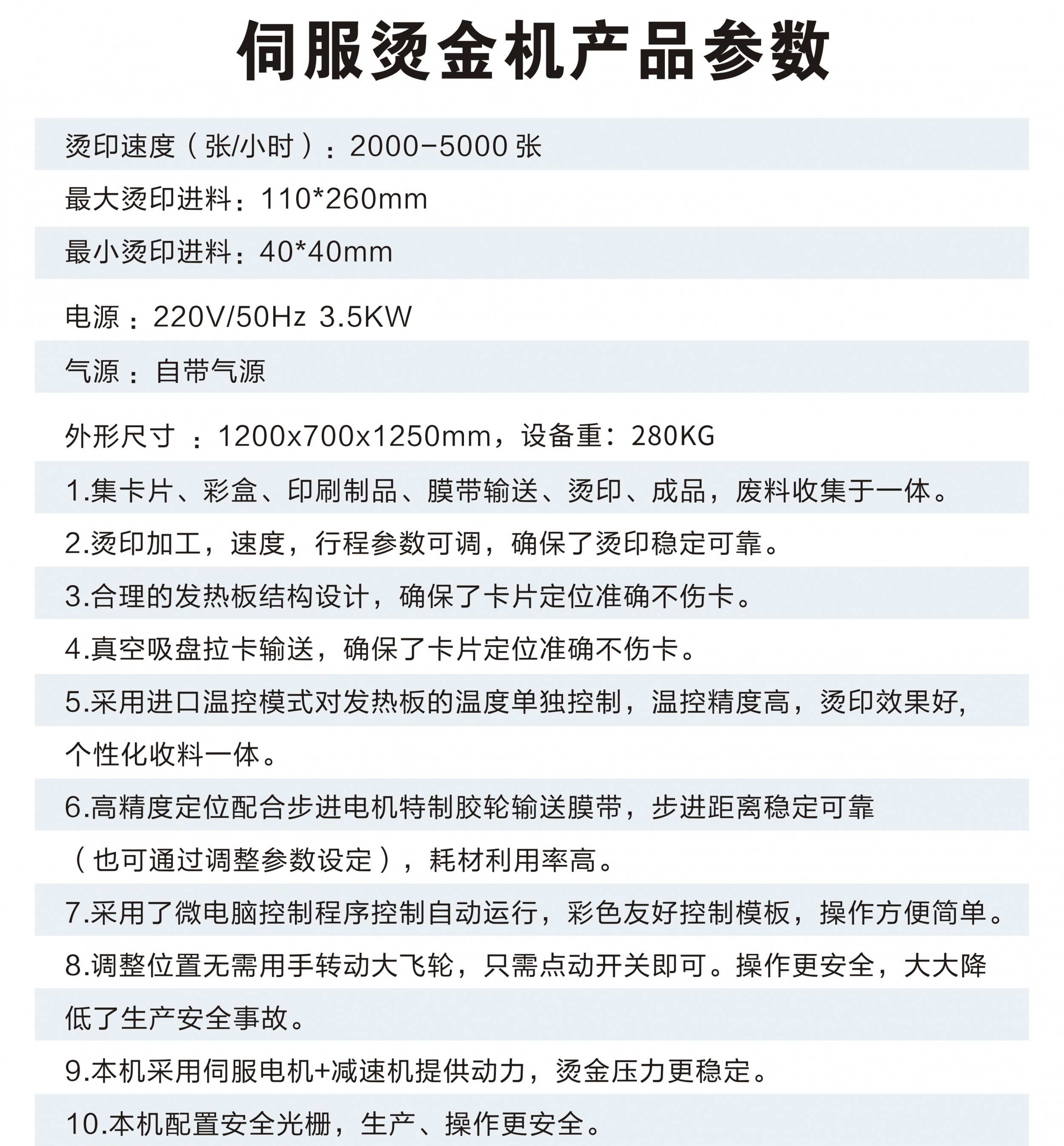 红包烫金机