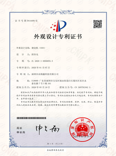 众锦鑫外观专利