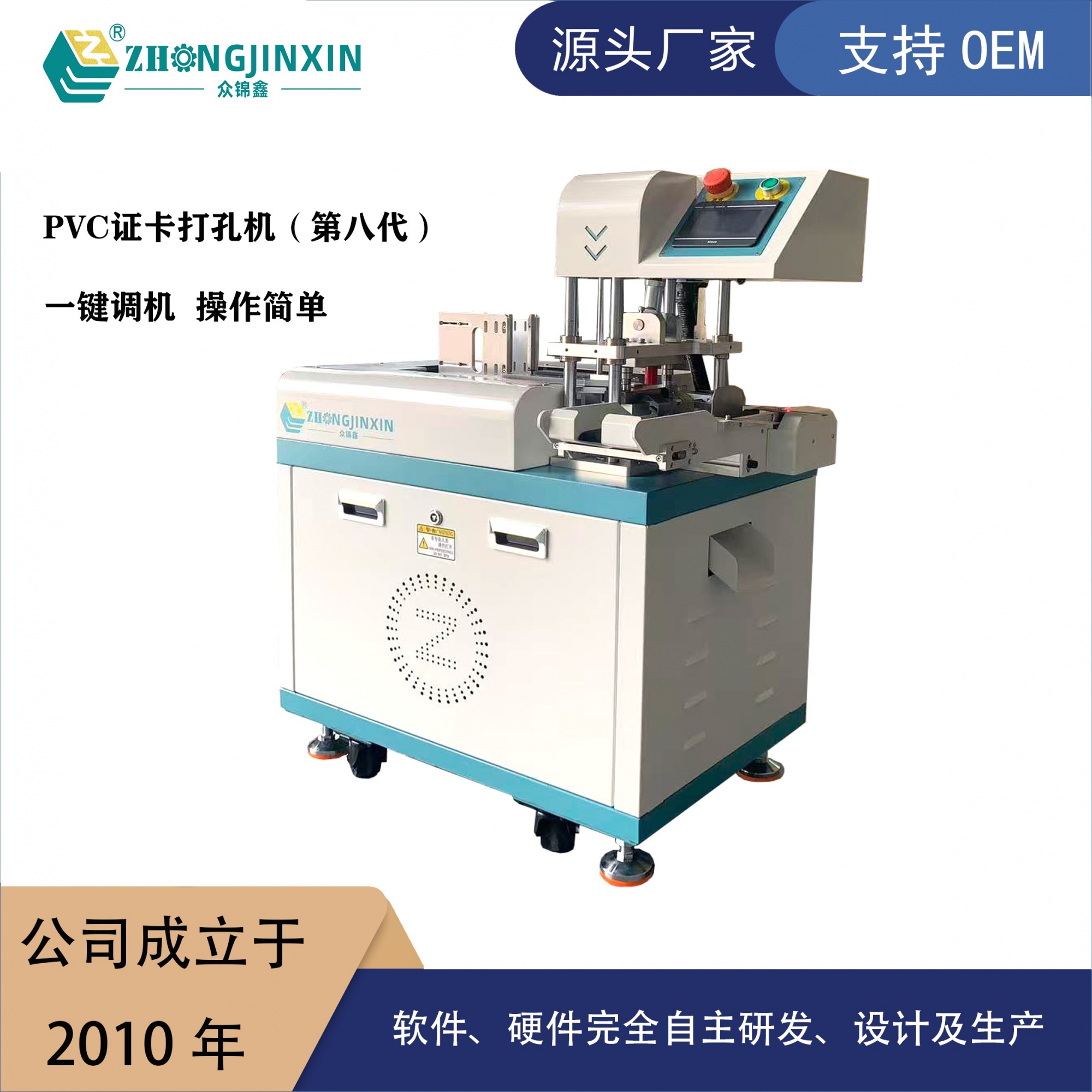 众锦鑫证卡打孔机