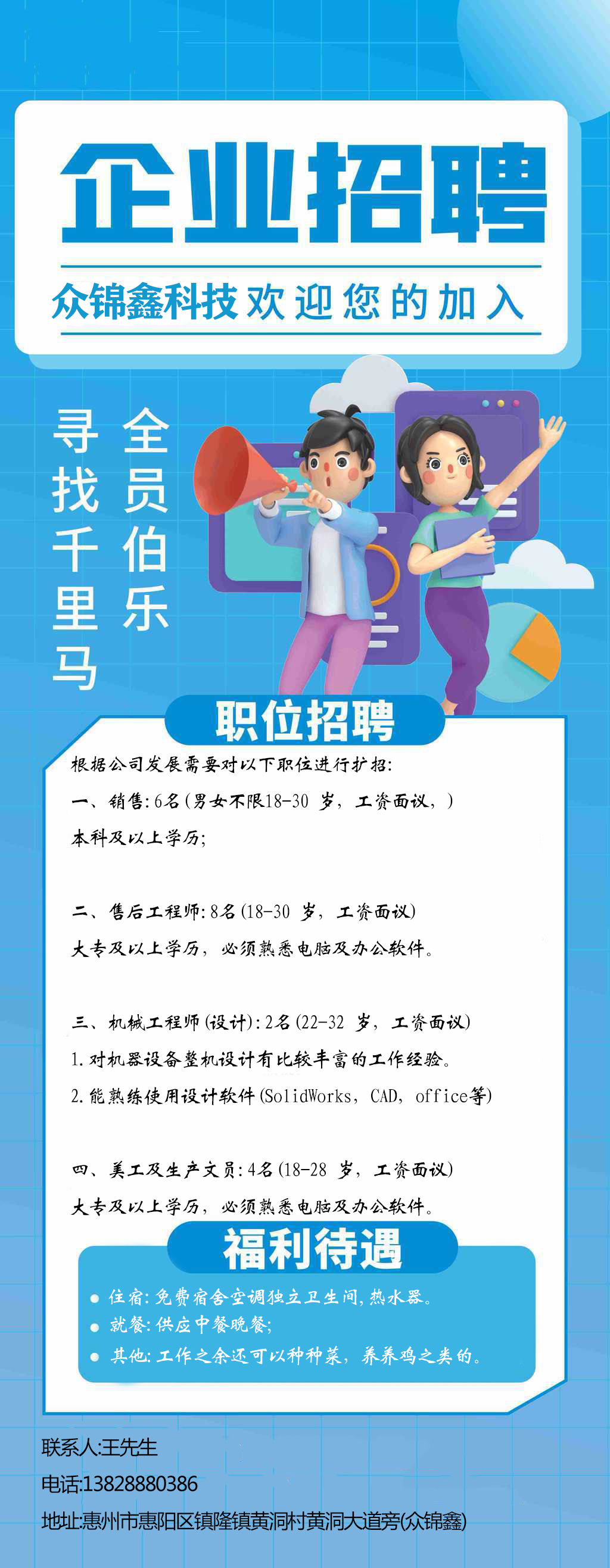 众锦鑫2024职位招聘