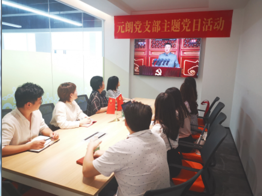 元朗党支部庆祝中国共产党建党100周年 “百年正青春，启航新征程”主题党日活动