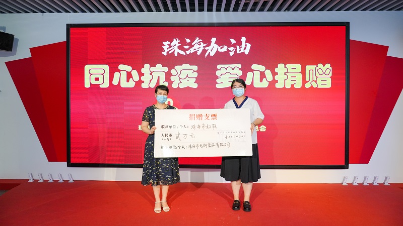 元朗食品参与“同心抗疫 爱心捐赠”活动
