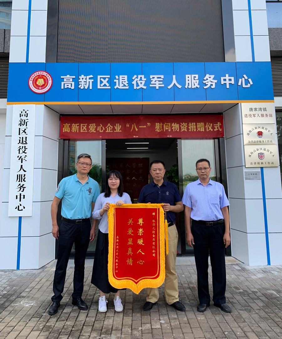 情暖退伍老兵 元朗“八一”爱心捐赠